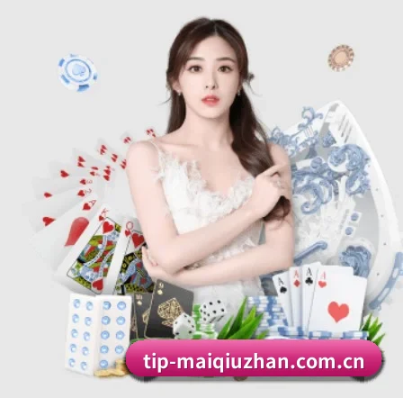 买球站 APP 界面